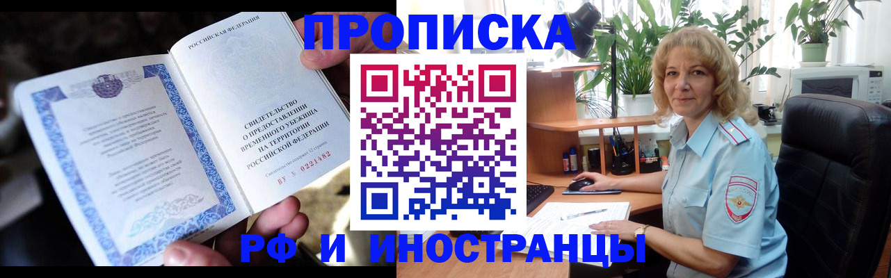 прописка 2025 в Сызрани