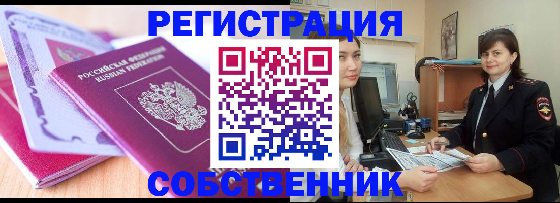 прописка законно в Сызрани